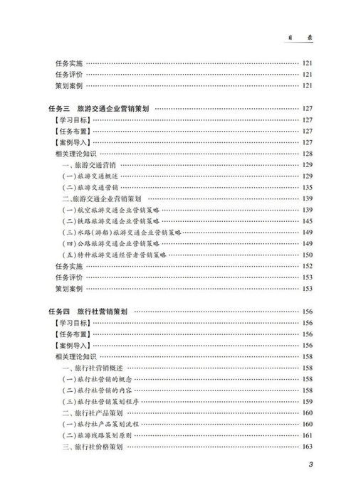 《旅游市場營銷策劃（第三版）》 新時(shí)代旅游市場的戰(zhàn)略藍(lán)圖與實(shí)戰(zhàn)指南