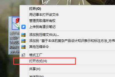 PDF文件圖標(biāo)變成網(wǎng)頁(yè)圖標(biāo)？簡(jiǎn)單幾步輕松改回原來模樣